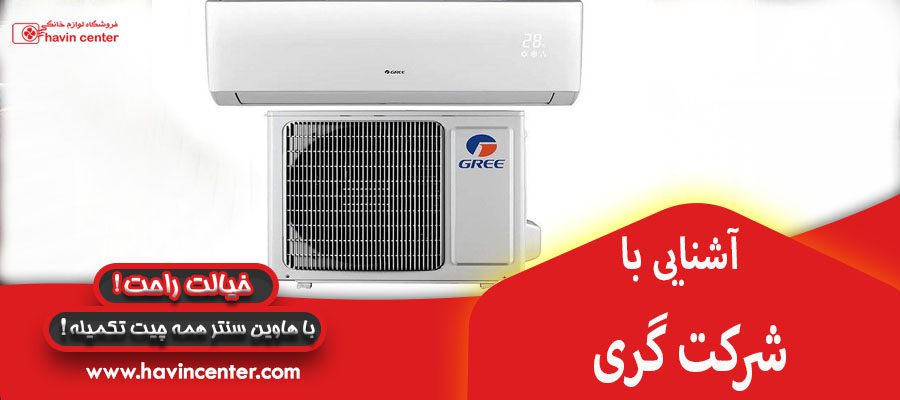 آشنایی با شرکت گری 